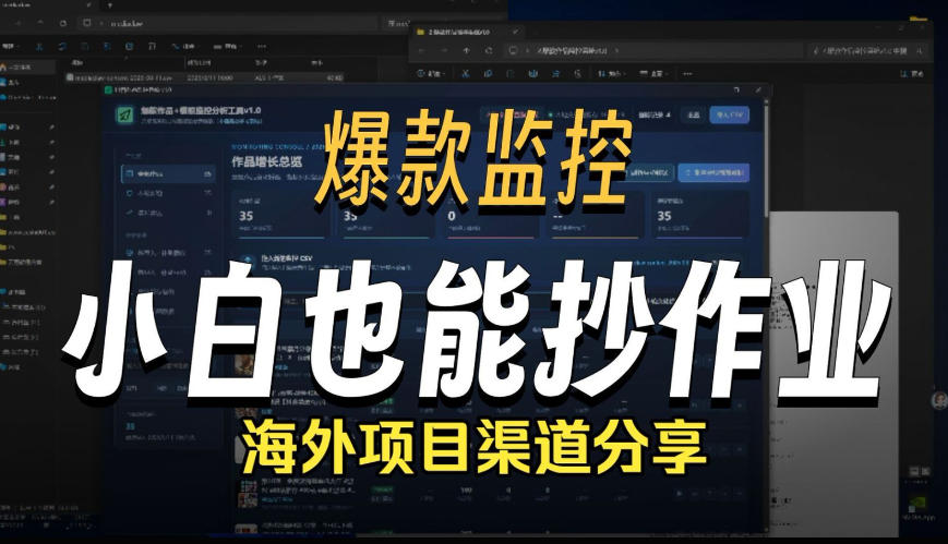抖音爆款数据监控工具_海外网盘拉新渠道-智富思维学堂