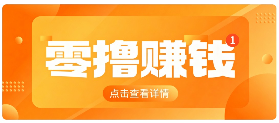 0成本搬砖不用露脸，普通人碎片时间就能做的内容副业，新手轻松能上手月收入千元-智富思维学堂
