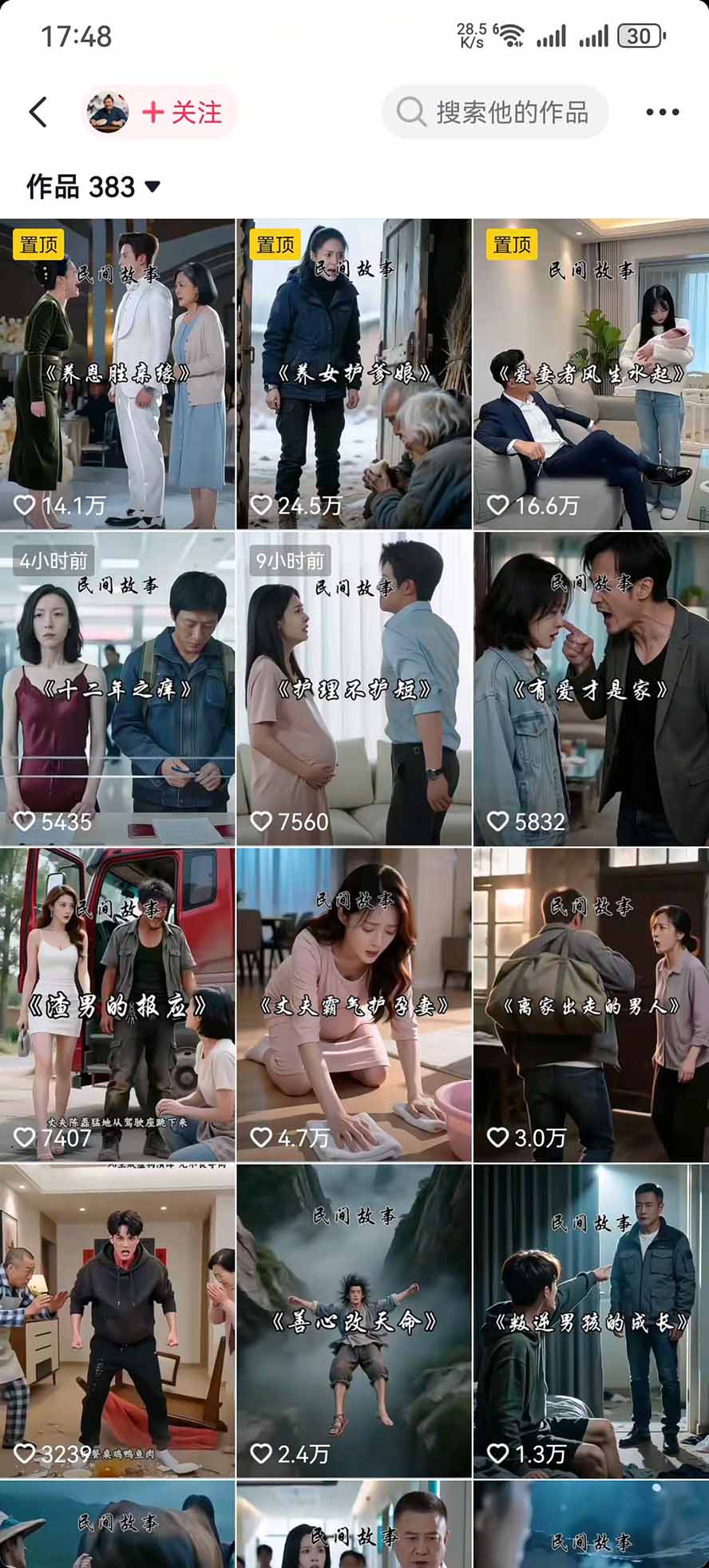 图片[3]-AI都市故事短视频教学全流程拆解；都市/民俗/奇幻/历史都能做多题材覆盖，快速上手制作故事类短视频-智富思维学堂