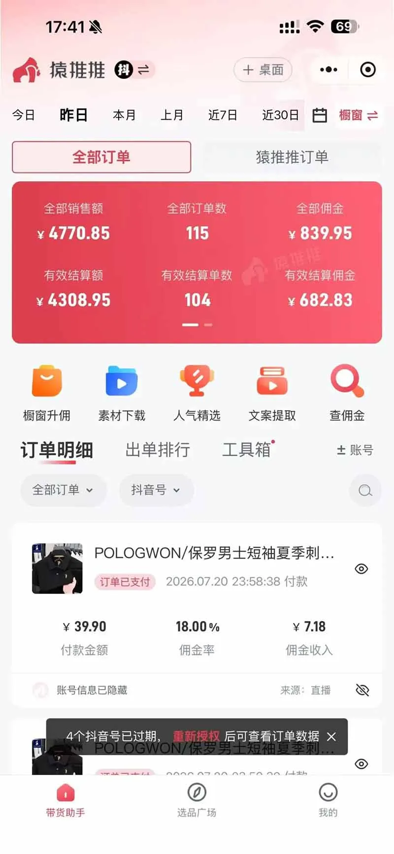 图片[4]-不露脸不投流，这个直播间让我月入过万！没人出镜，订单却一直在出，宝妈直播2小时，佣金839元-智富思维学堂