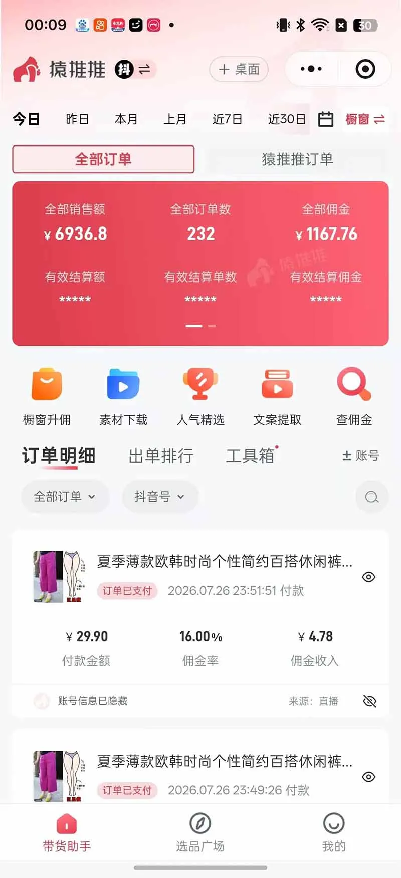 图片[8]-不露脸不投流，这个直播间让我月入过万！没人出镜，订单却一直在出，宝妈直播2小时，佣金839元-智富思维学堂