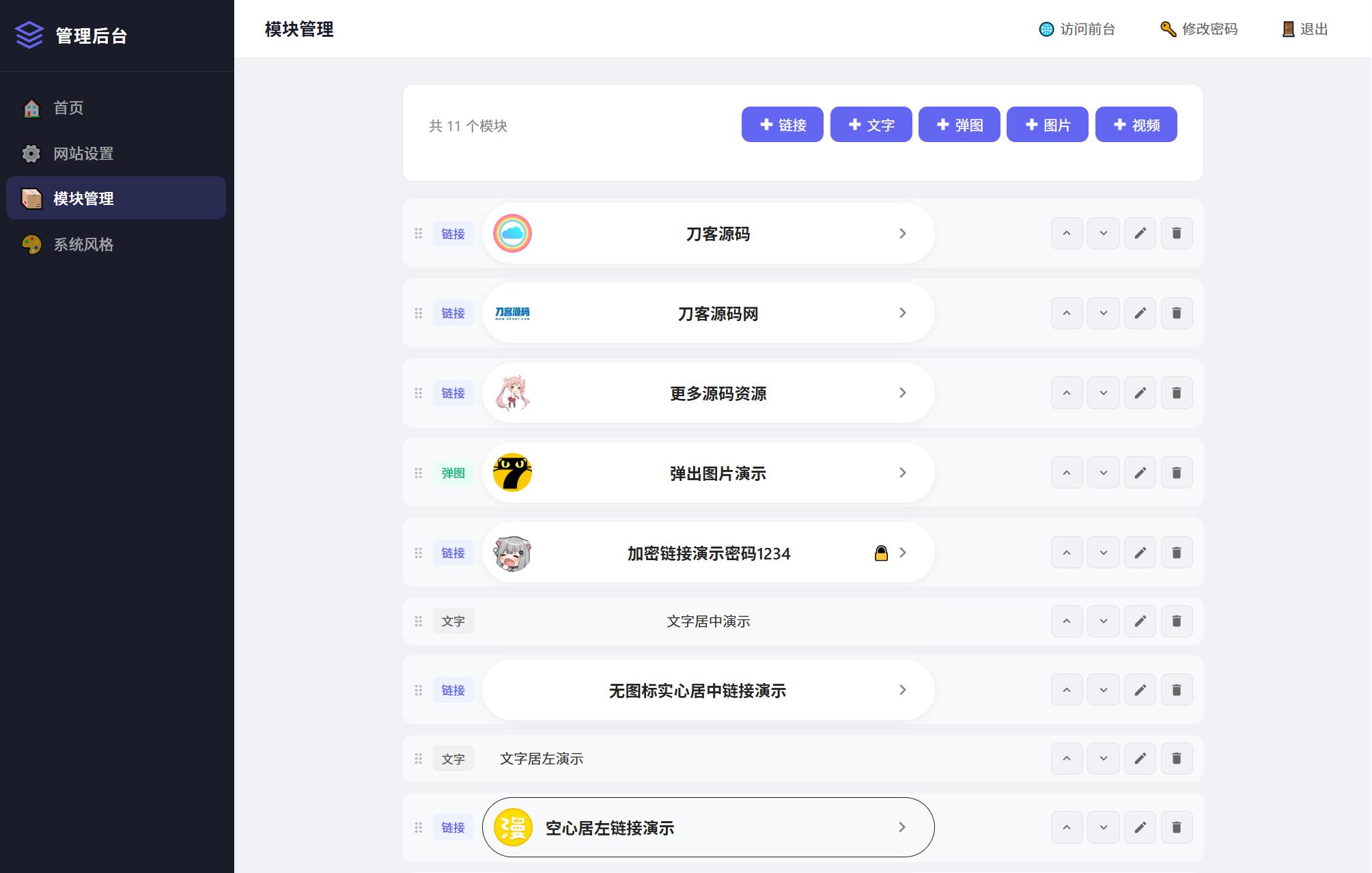 图片[3]-最新个人网址引导页源码 带后台 多模版-智富思维学堂