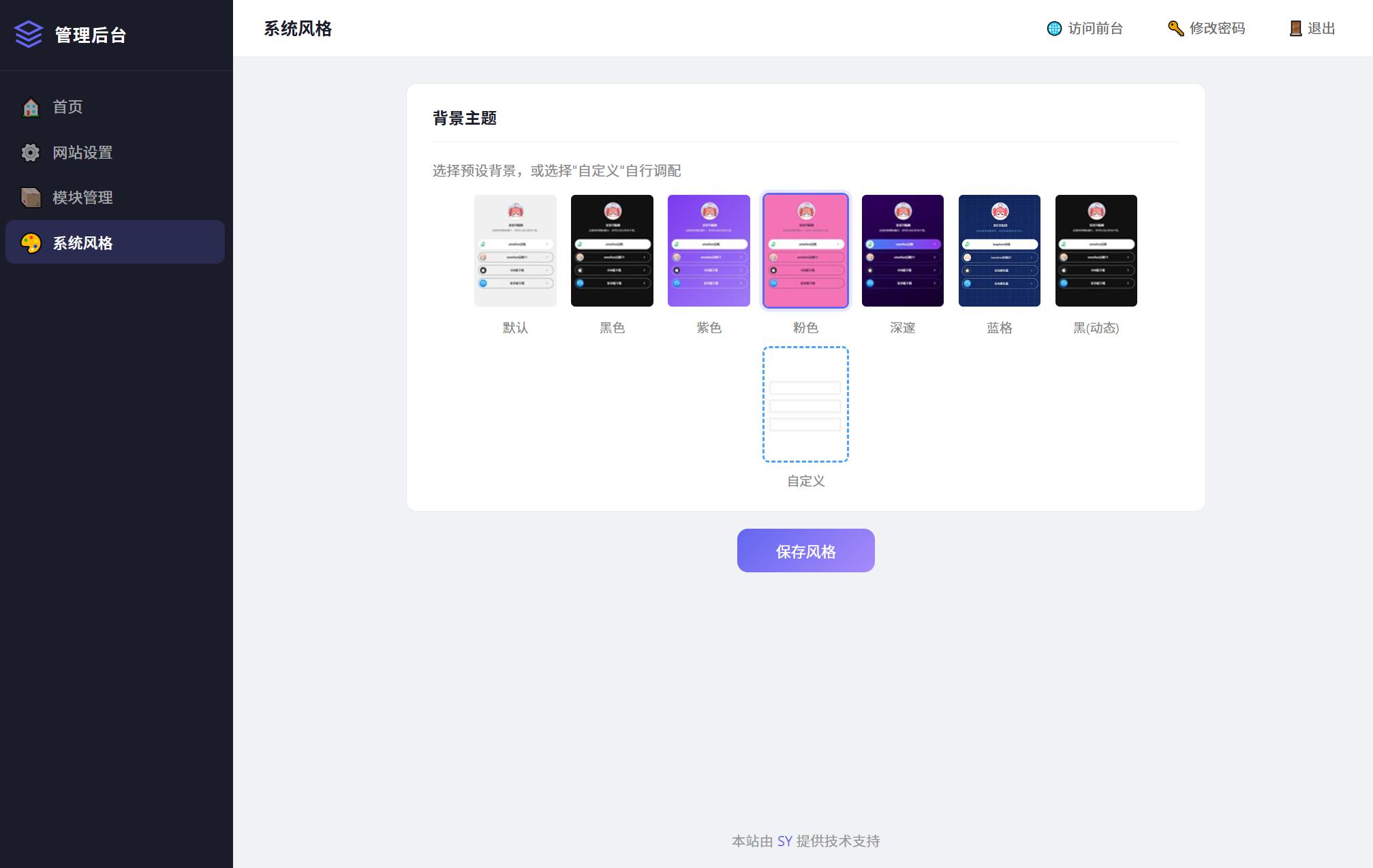 图片[4]-最新个人网址引导页源码 带后台 多模版-智富思维学堂