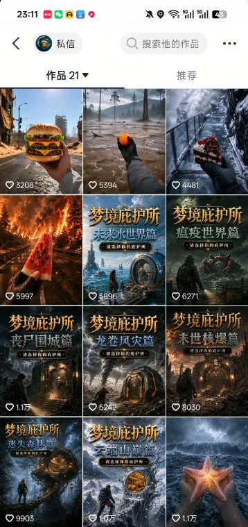 图片[3]-梦境庇护所AI动画实战课：7.6W粉丝博主亲授第一人称POV制作，从零起步到多平台发布变现全流程-智富思维学堂