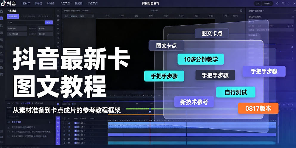 抖音最新卡图文涨粉教程,10多分钟手把手教学,有需要自测,0817新技术-智富思维学堂