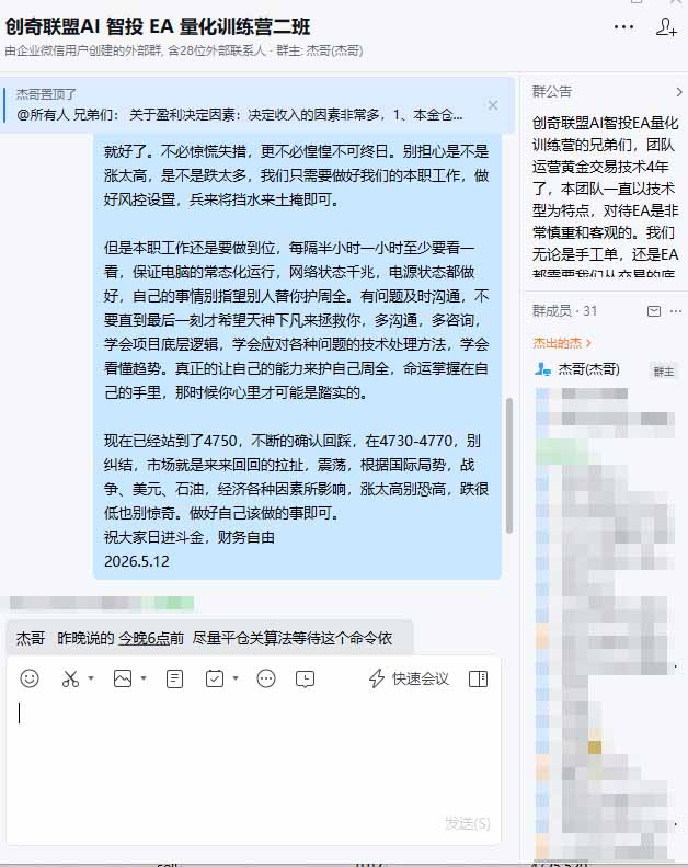 图片[3]-AI智投EA量化训练营第三期，多策略智投+防爆技术+趋势分析 ，小白轻松上手，矩阵放大，长期稳定，日入500U。-智富思维学堂