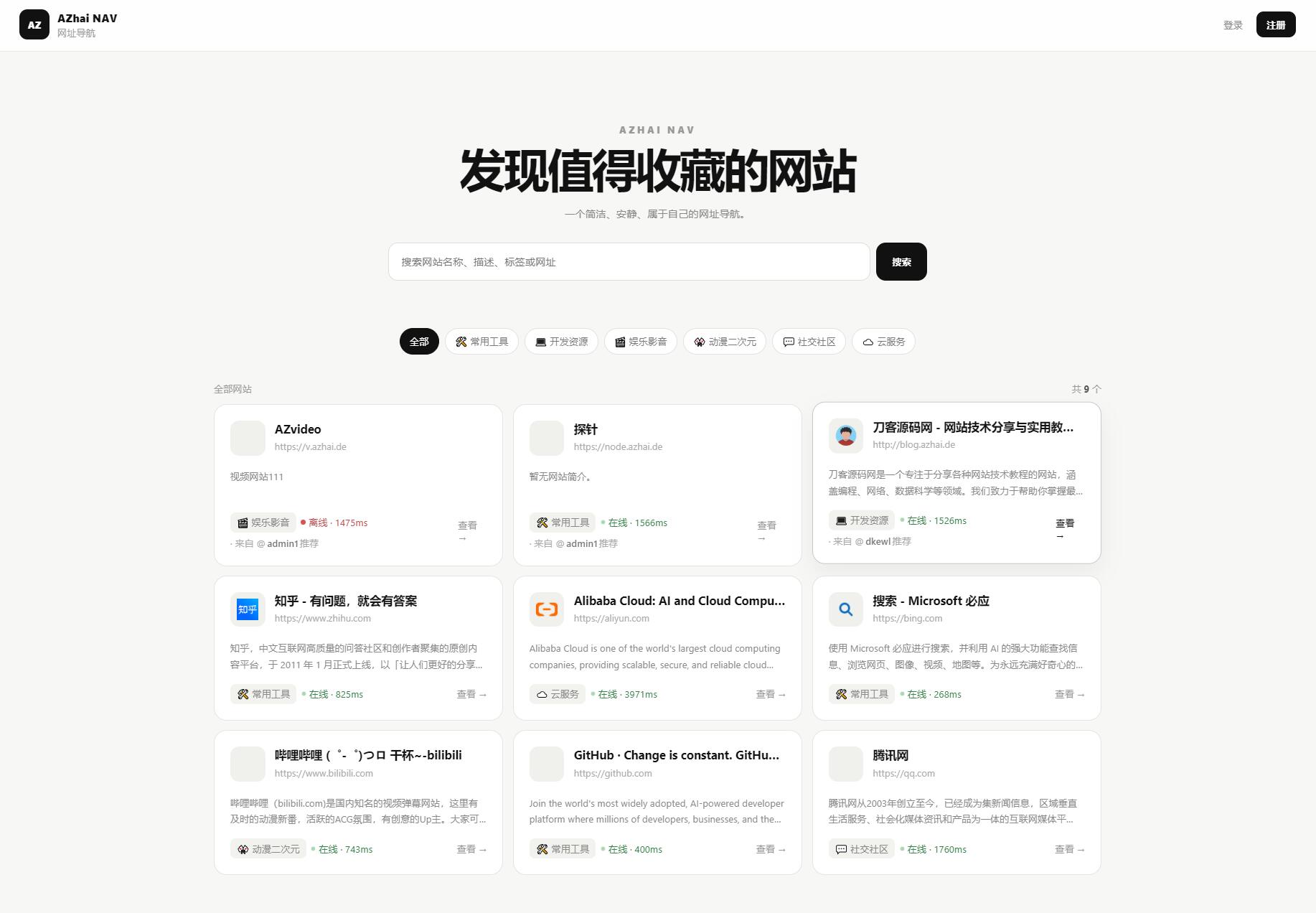 阿宅NAV个人导航轻量级网站-智富思维学堂