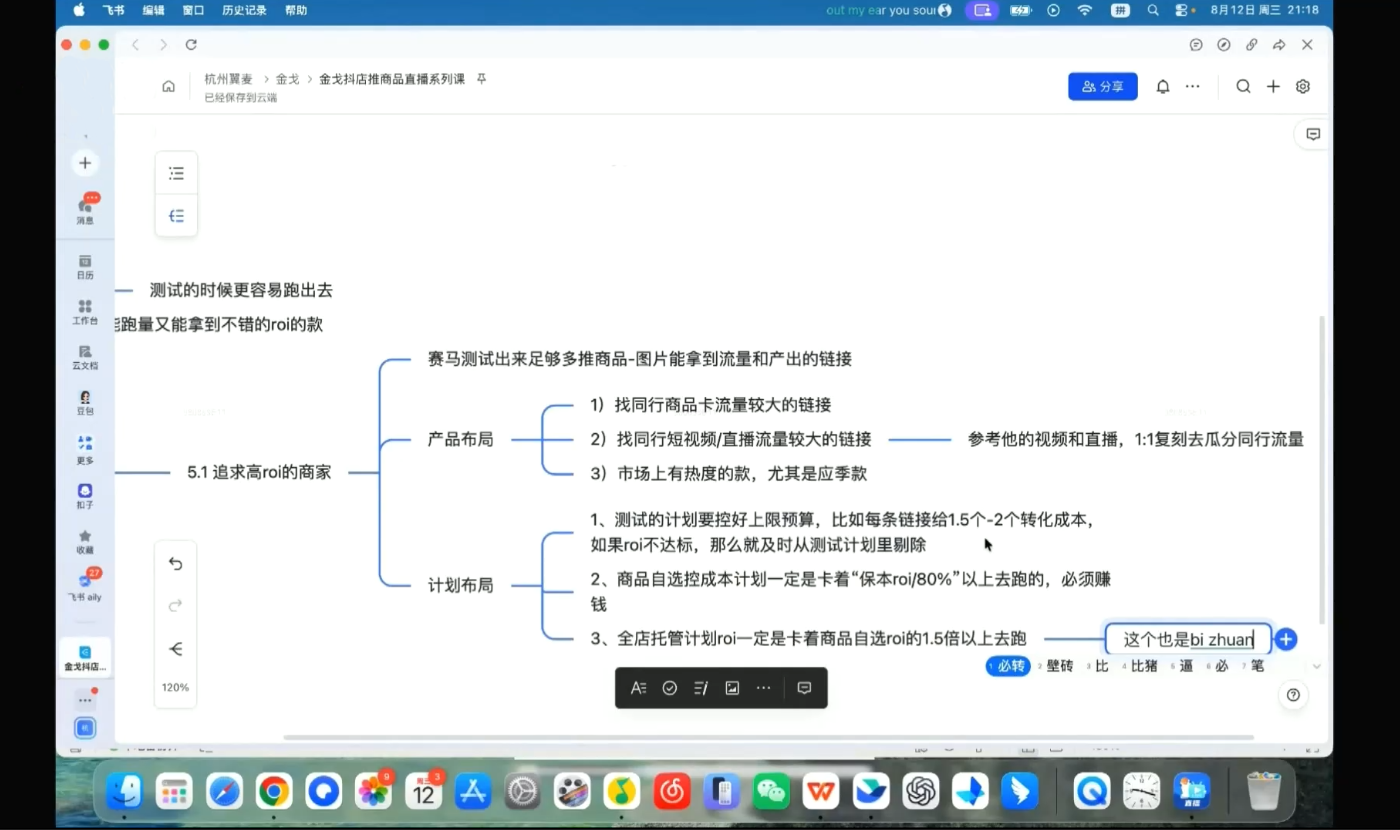 图片[2]-抖店货架千川推商品线上训练营(更新8月)-智富思维学堂