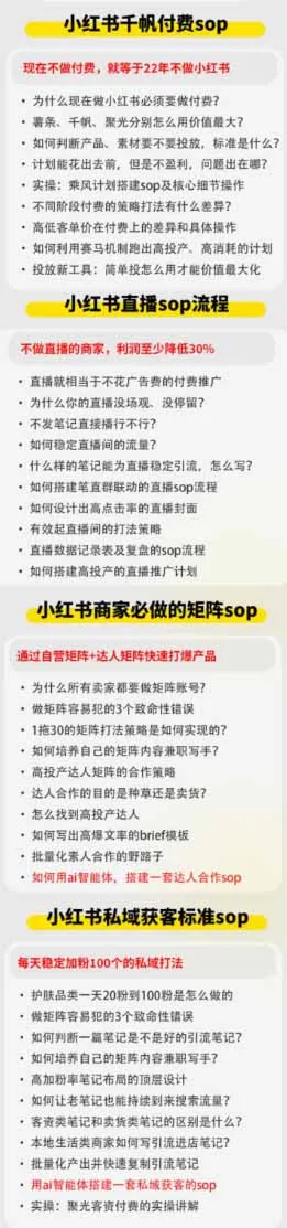 图片[4]-小红书高利润AI经营课2026年7.18-20：起号+爆文+付费+达人+私域，利用AI与SOP实现团队人效翻倍增长-智富思维学堂