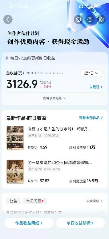 图片[6]-外面卖699元的抖音10W粉博主AI绘图实战课：提示词+爆款复刻+漫画创作+封面设计，从0掌握AI作图与变现完整流程-智富思维学堂
