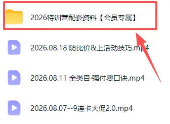图片[3]-拼多多实战特训营(更新26年0821-智富思维学堂