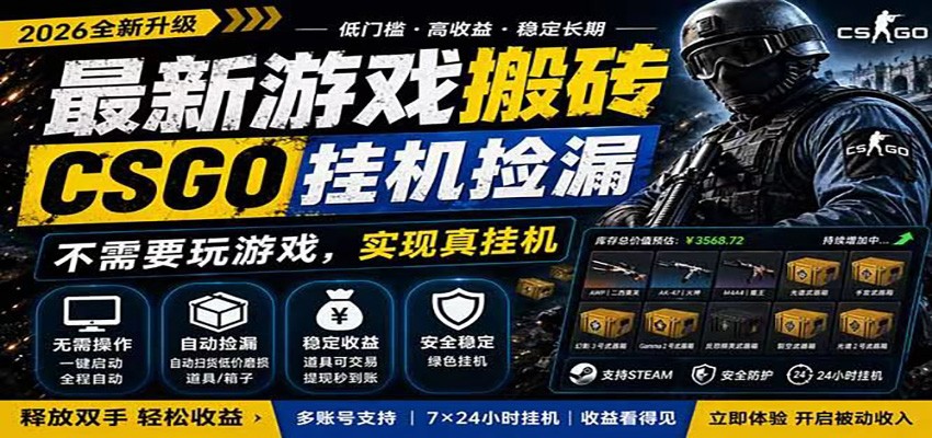 自动挂机游戏自动监控市场捡漏赚米，手机就可完成全部操作，稳定运行多年，支持验证-智富思维学堂
