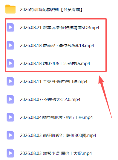 图片[3]-拼多多实战特训营(更新26年0822-智富思维学堂
