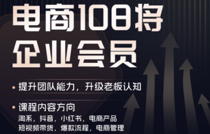 贾真108将电商·电商圈(更新8月)-智富思维学堂