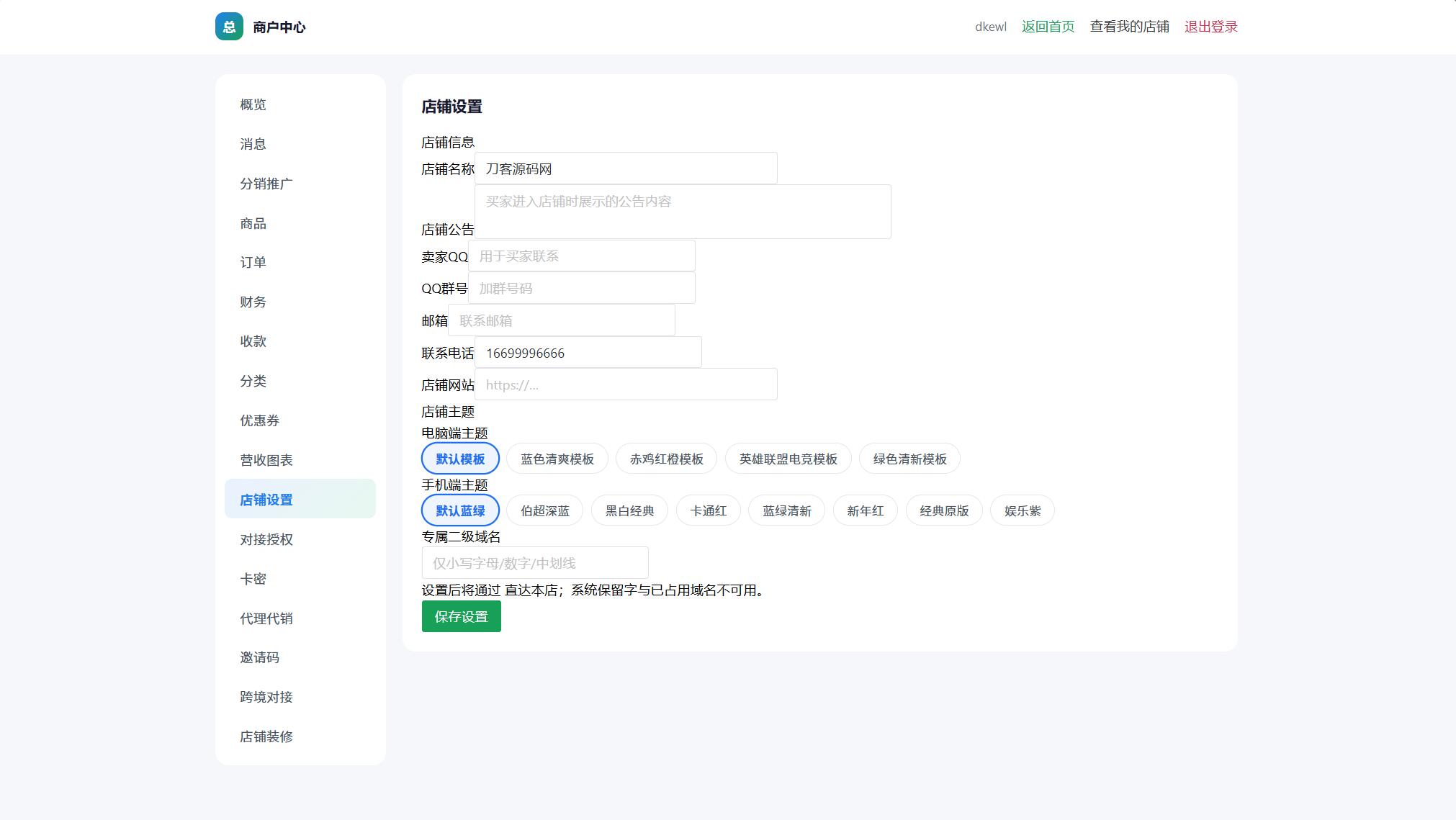 图片[2]-总裁自动发卡系统源码-智富思维学堂