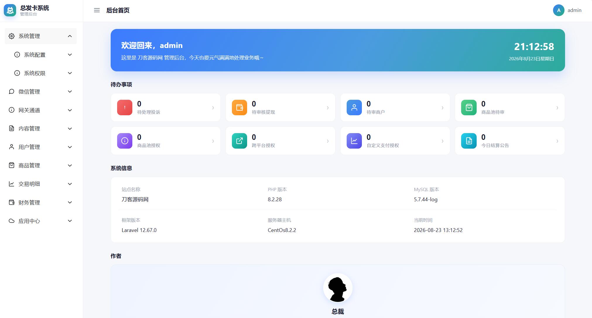 图片[3]-总裁自动发卡系统源码-智富思维学堂