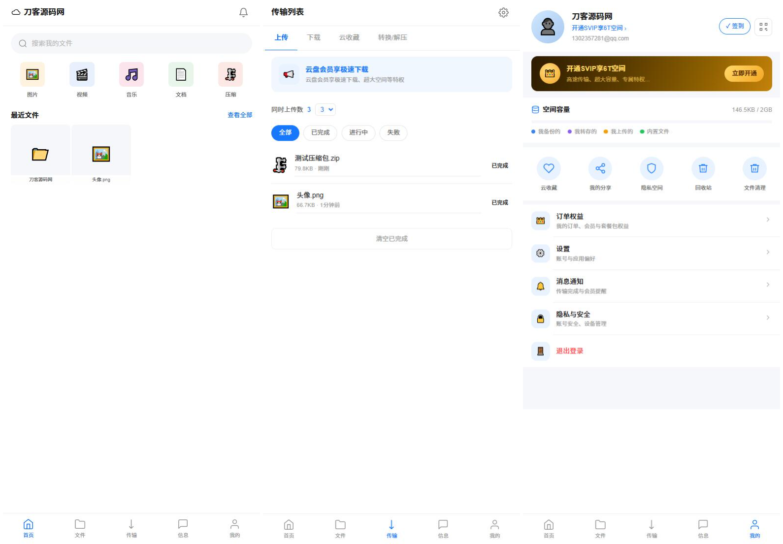 全新UI轻量级网盘系统源码-智富思维学堂