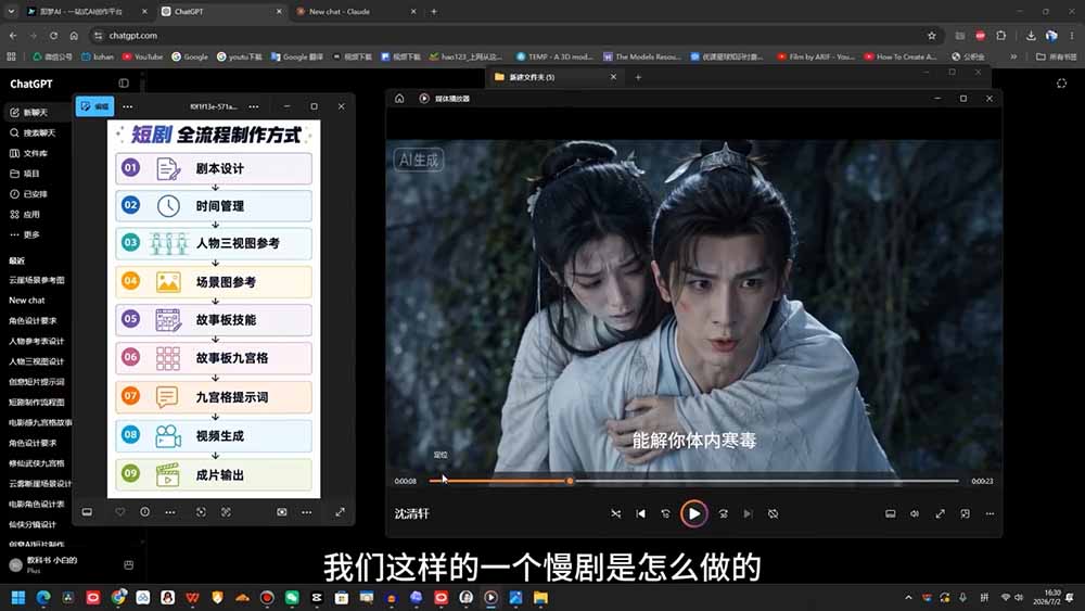 图片[3]-AI导演级短剧漫剧实战课：从剧本分镜、人物场景到导演控制台与一致性控制，零基础完成连续AI视频创作 (更新-智富思维学堂