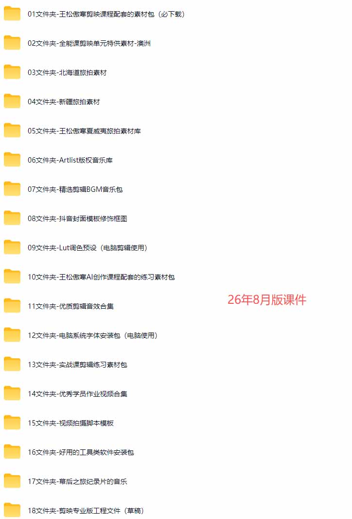 图片[6]-全能视频创作人155节实战课-更新26年8月：手机相机拍摄+剪映剪辑+AI创作+自媒体运营，让你的视频拥有灵活，轻松10w-智富思维学堂
