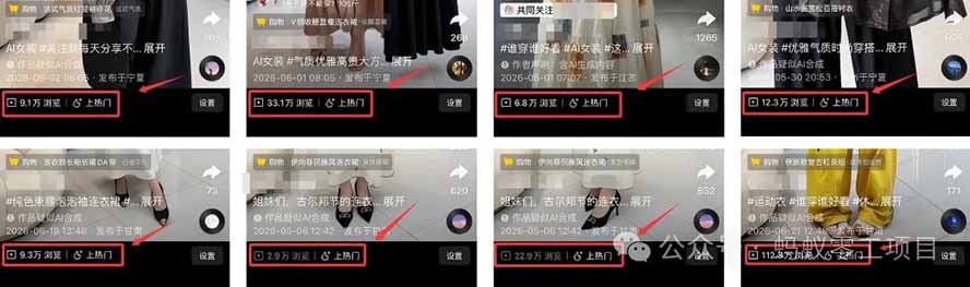 图片[3]-外面卖680的AI女装短视频带货玩法：手机免费生成带货视频+分发到抖音快手达人挂车+提示词模板，单条视频佣金2000+-智富思维学堂
