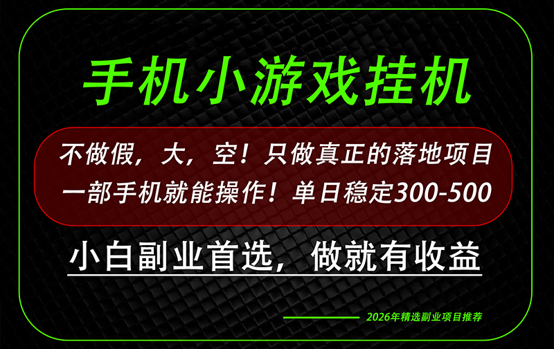 这才是真正可落地项目！每天十几分钟就够了，轻松日入500+，长期稳定可做！-智富思维学堂