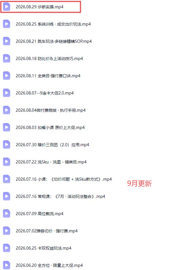 图片[3]-拼多多实战特训营(更新26年0831-智富思维学堂