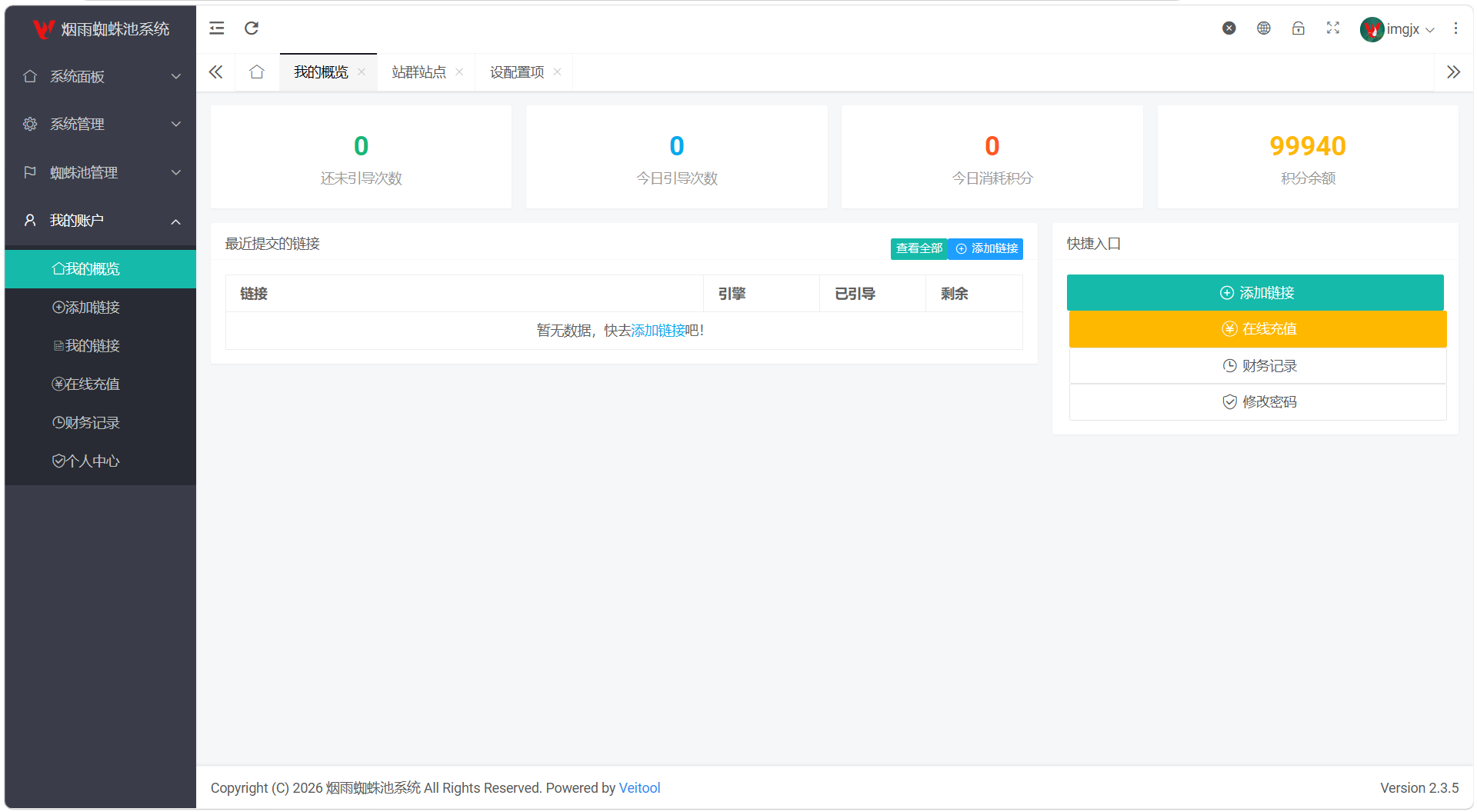 最新多用户站群蜘蛛池/SaaS系统/积分/六大引擎计费/易支付对接-智富思维学堂
