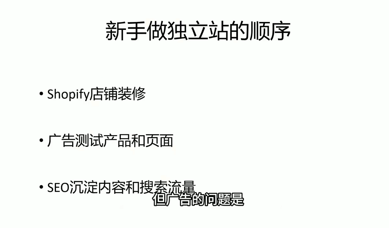 图片[2]-刘老师·5节课跑通独立站盈利全流程-智富思维学堂