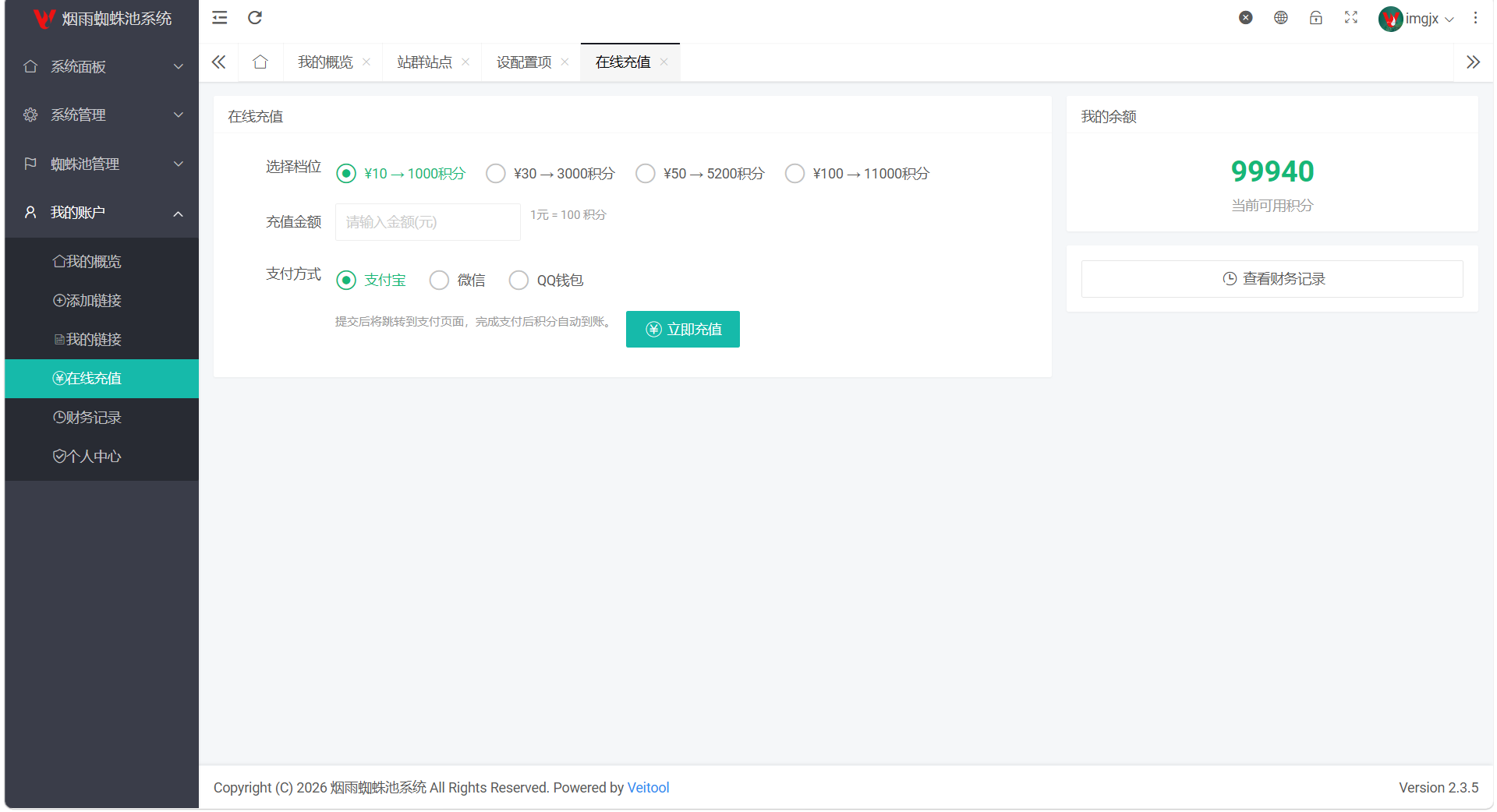 图片[2]-最新多用户站群蜘蛛池/SaaS系统/积分/六大引擎计费/易支付对接-智富思维学堂