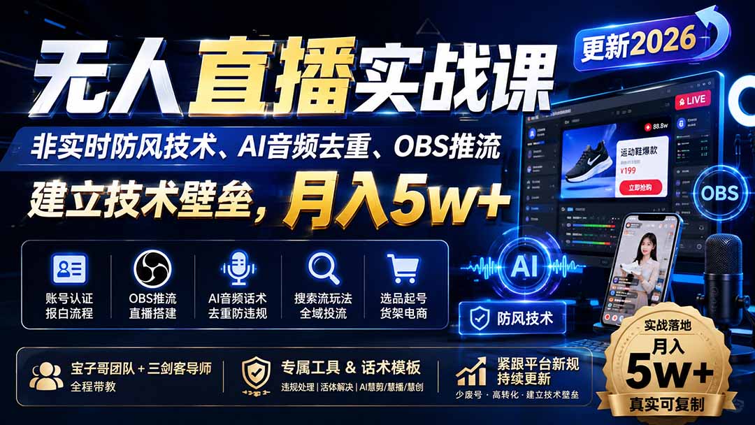 无人直播实战课(更新9月-智富思维学堂