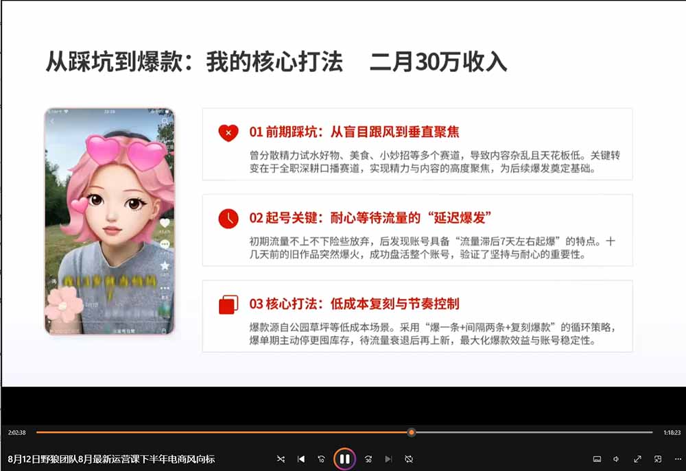 图片[3]-2026新版AI短视频带货实战课-更新9月：抖音+快手+视频号三大平台，系统掌握AI内容与电商运营玩法-智富思维学堂