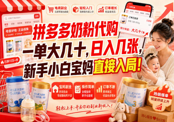 拼多多代购一单大几十，日入几百，普通人利用空闲时间就能做！-智富思维学堂