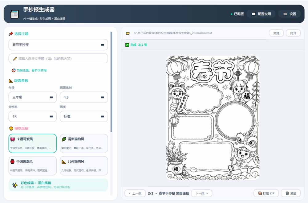 图片[4]-手抄报批量生成工具来了，完全免费，告别豆包生图，这个高清无水印-智富思维学堂