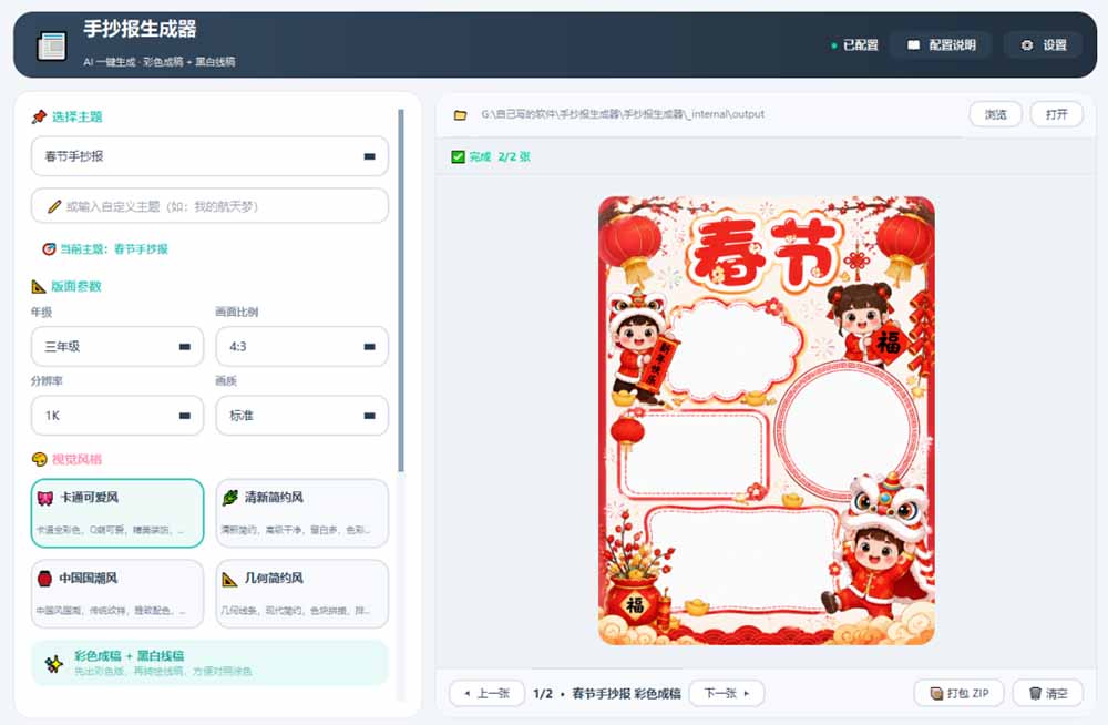 图片[3]-手抄报批量生成工具来了，完全免费，告别豆包生图，这个高清无水印-智富思维学堂