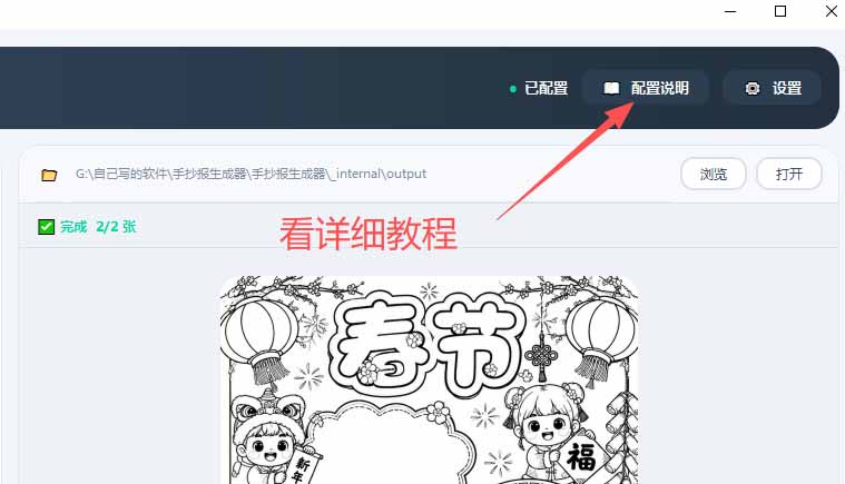 图片[5]-手抄报批量生成工具来了，完全免费，告别豆包生图，这个高清无水印-智富思维学堂