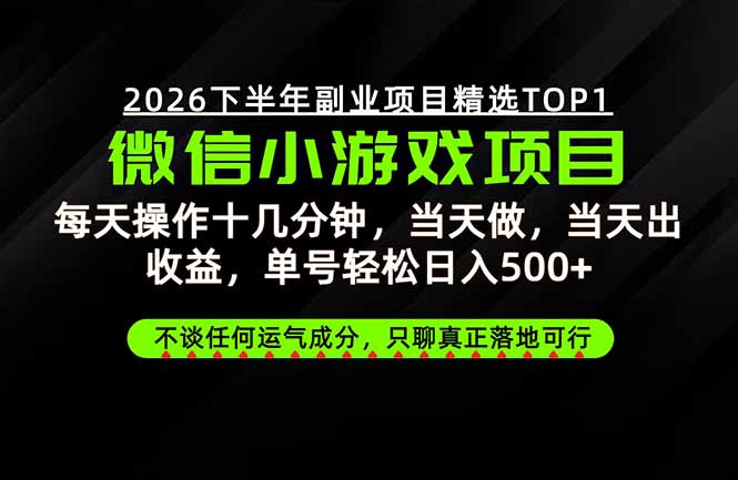 远离假大空！只谈真落地！一部手机，每天十几分钟，轻松日入500+-智富思维学堂