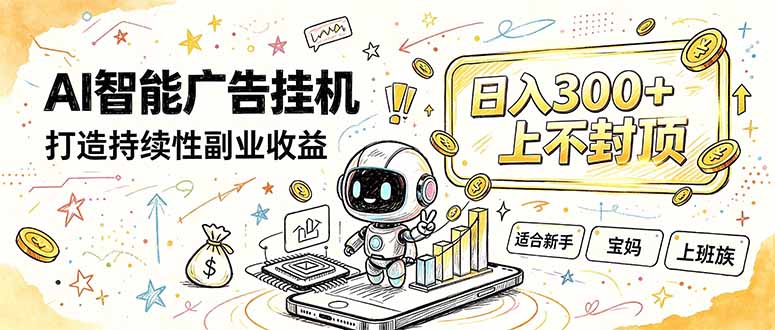 番茄小说智能挂机，最近我自己在跑的副业小项目。-智富思维学堂