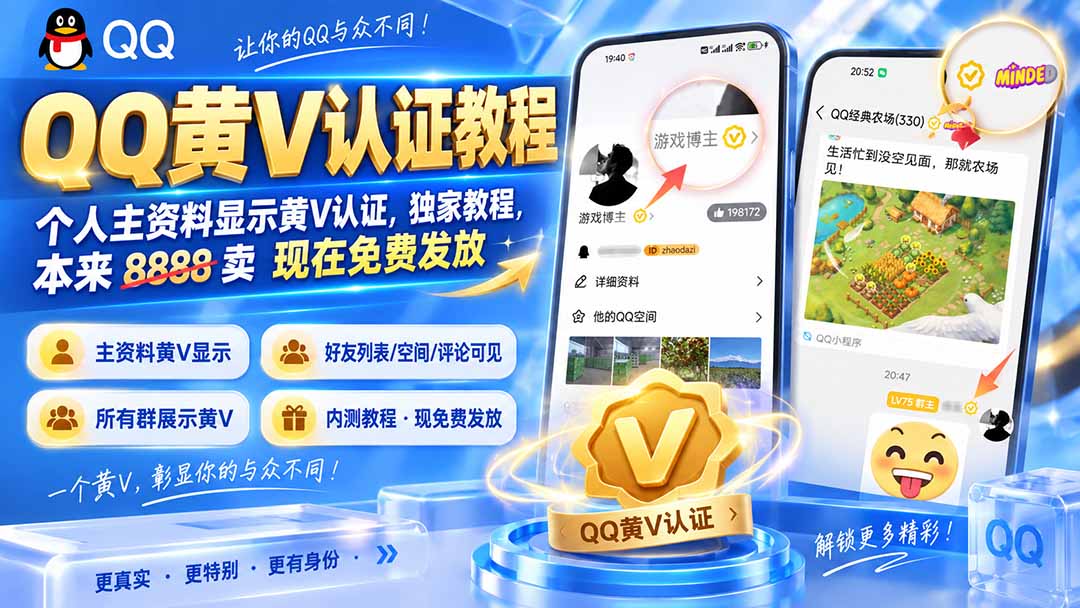 图片[2]-QQ黄V认证教程，个人主资料显示黄V认证，独家教程，本来 8888 卖 现在免费发放-智富思维学堂