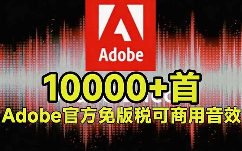 图片[2]-请称爆硬盘！Adobe 和 达芬奇 官方提供的高品质免版税音效库， 10000+ 免费商用音效合集，已离线打包-智富思维学堂