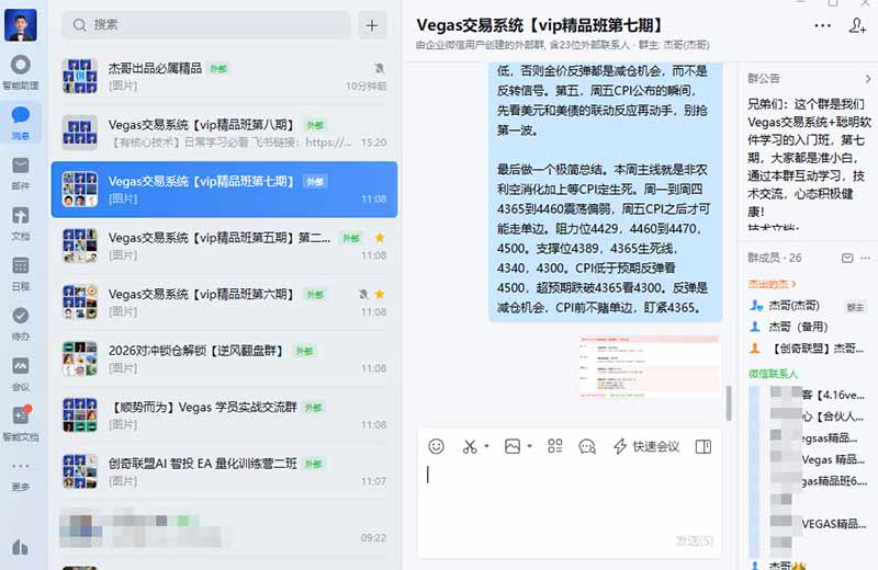图片[4]-三天学会操盘手技术【顺势而为第八期】Vegas交易技术+聪明软件，日赚50-300U-智富思维学堂
