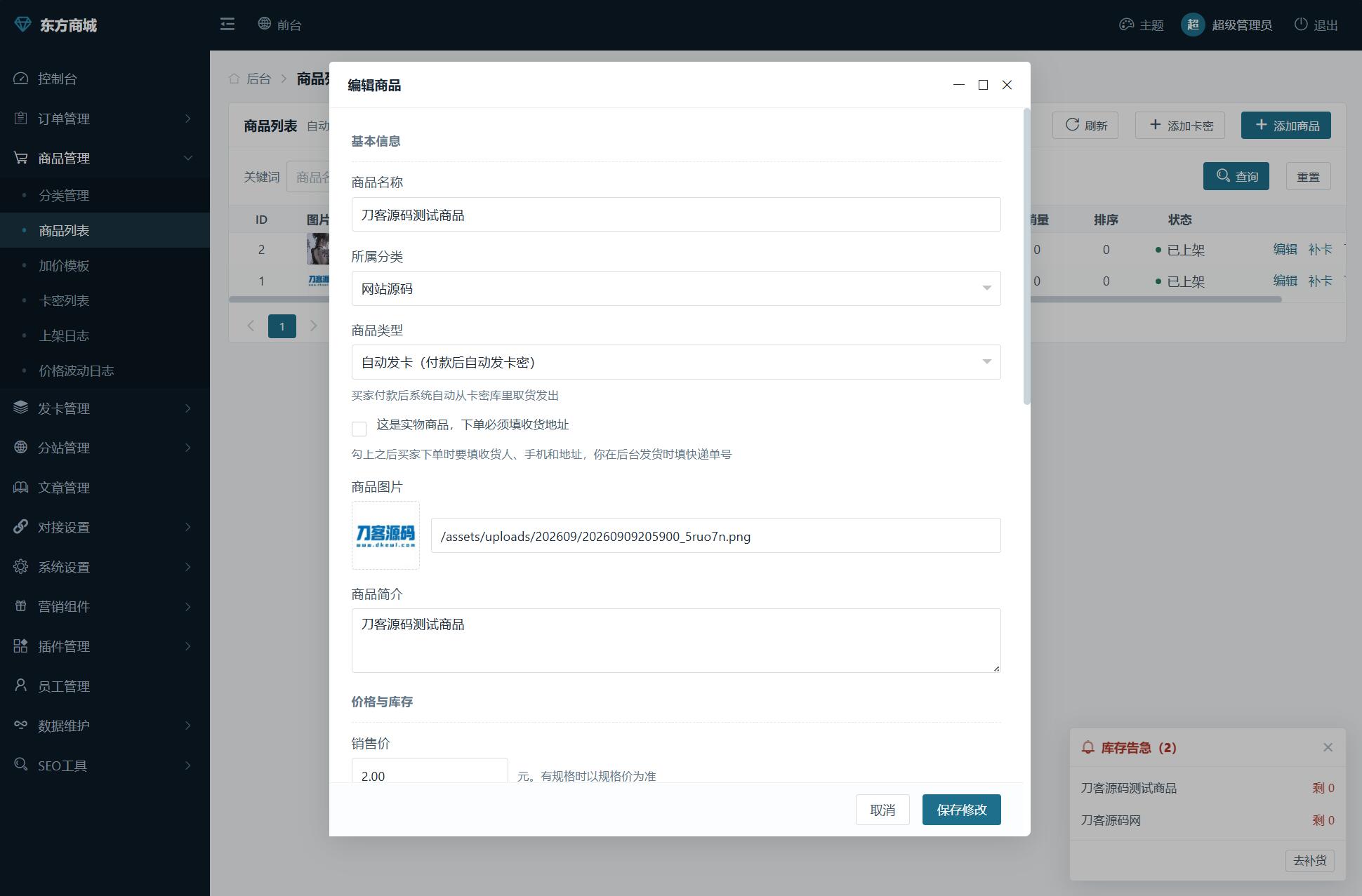 图片[4]-东方商城系统v1.8.1版本 全开源-智富思维学堂