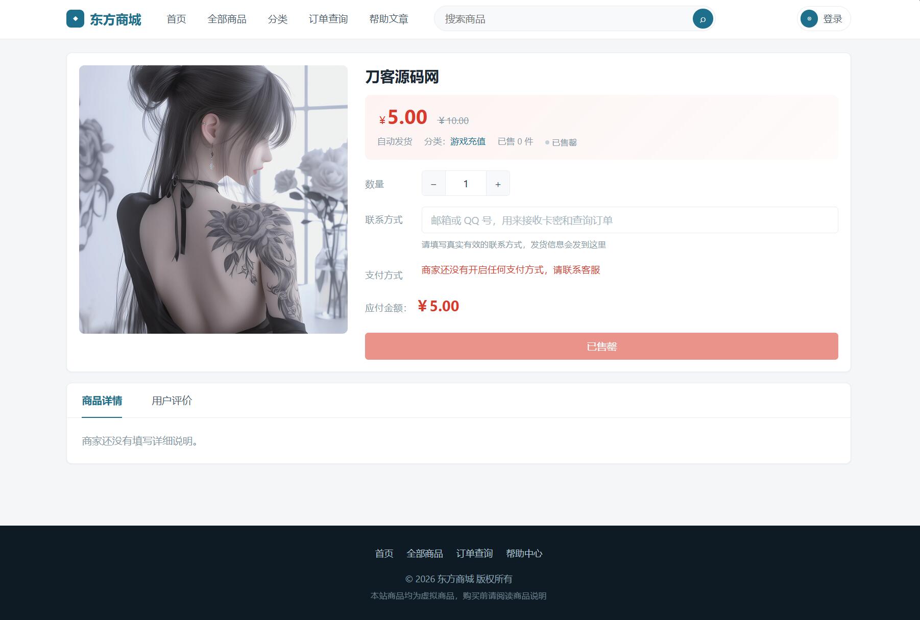 图片[2]-东方商城系统v1.8.1版本 全开源-智富思维学堂