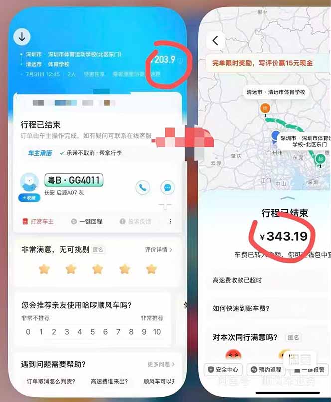 图片[3]-顺风车搬砖计划 |日入500+｜个人副业→工作室规模化路径-智富思维学堂