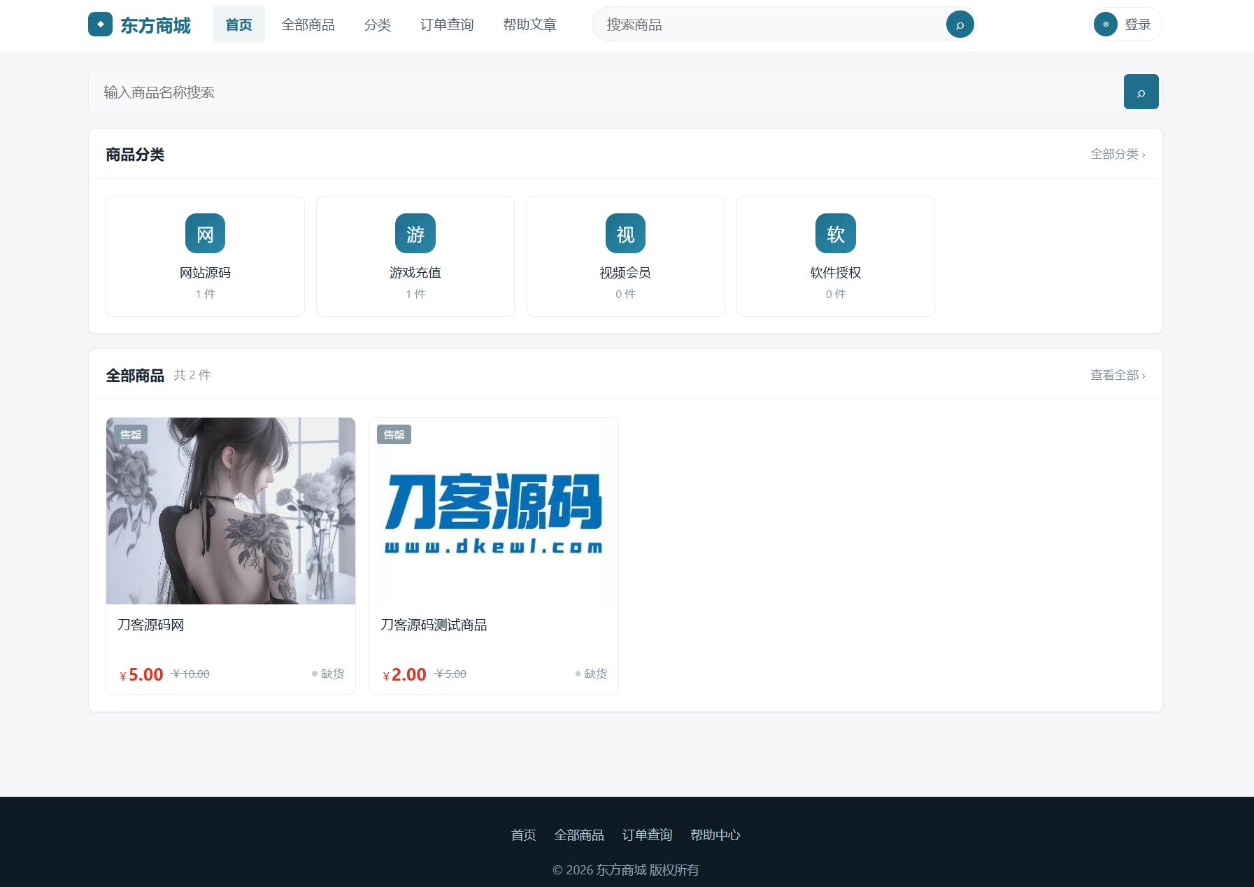 东方商城系统v1.8.1版本 全开源-智富思维学堂