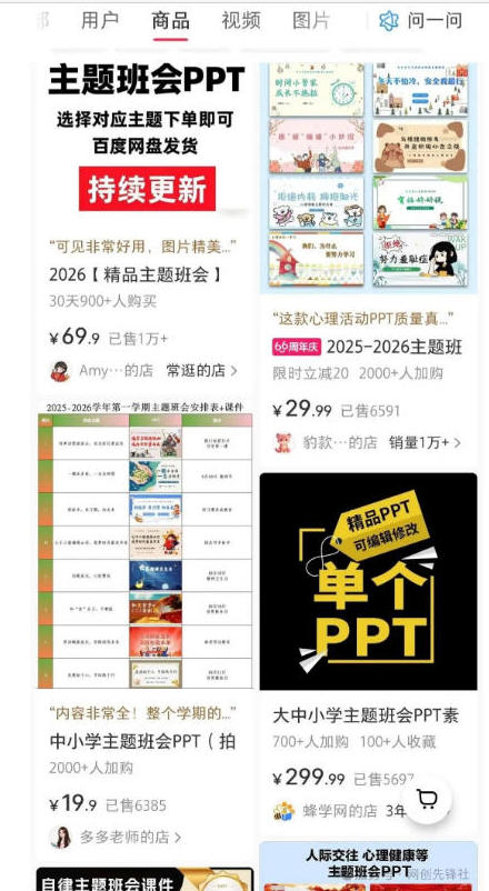 图片[3]-AI原创课件批量生产实战课：1小时完成PPT+教案+逐字稿+说课稿，系统掌握小红书课件运营变现方法-智富思维学堂