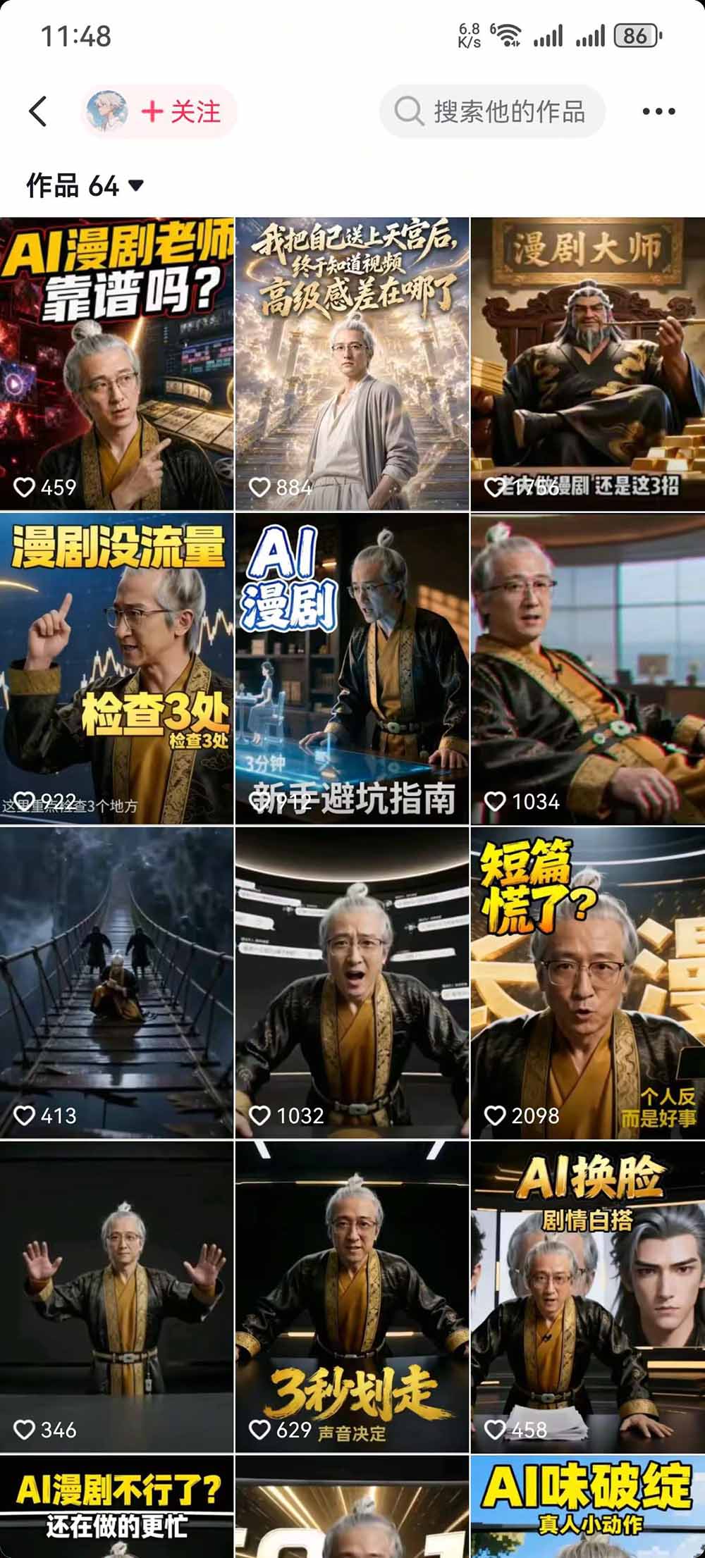 图片[3]-抖音48W粉丝博主的AI漫剧课：从爆款剧本、分镜画面到视频生成与剪辑发布，掌握角色场景优化和短片持续创作全方法-智富思维学堂
