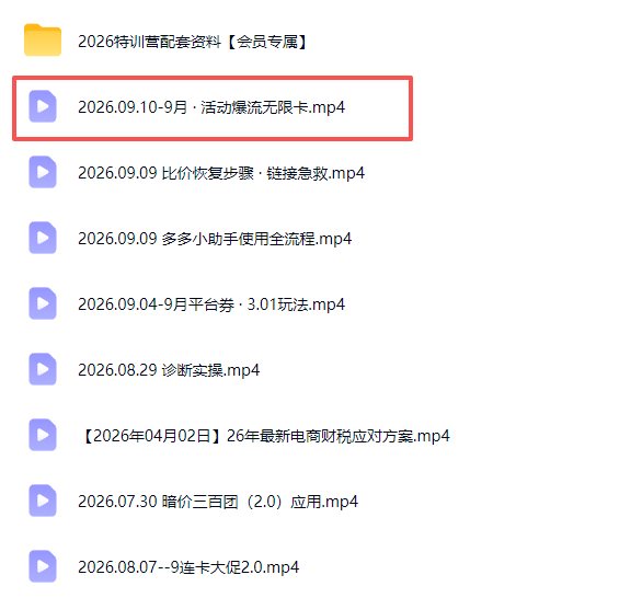 图片[4]-拼多多实战特训营(更新0911-智富思维学堂