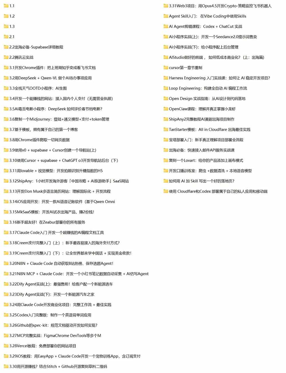 图片[3]-Vibe Coding AI编程实战课-无水印：掌握Cursor、Claude Code与Codex，从产品设计到部署上线，做一个超赚钱的AI项目-智富思维学堂