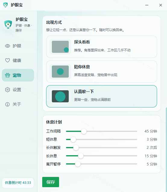 图片[5]-天天盯着个屏幕，没护眼工具怎么行？免费电脑蓝光护眼应用来了，还有宠物定时提醒你休息 护眼宝-智富思维学堂