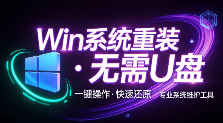 装个系统还要98块?无需U盘,一键Win系统重装神器!傻瓜式操作,系统备份还原重装,小白可用EasyRC-智富思维学堂